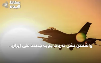 واشنطن تشنّ ضربات جوية جديدة على إيران بأمر من ترامب