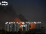 انفجارات عنيفة تهز كييف وتحذير من صواريخ بالستية