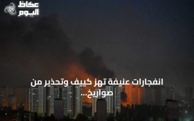 انفجارات عنيفة تهز كييف وتحذير من صواريخ بالستية