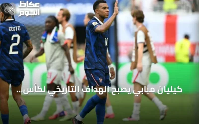 كيليان مبابي يصبح الهداف التاريخي لكأس العالم بعد ثنائية أمام إنجلترا