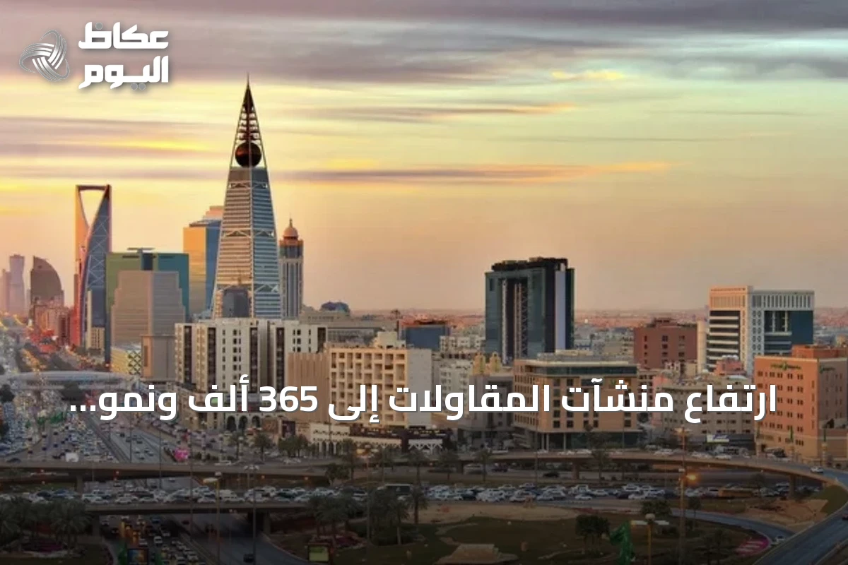 ارتفاع منشآت المقاولات إلى 365 ألف ونمو سنوي 29.6% حسب تقرير 2025