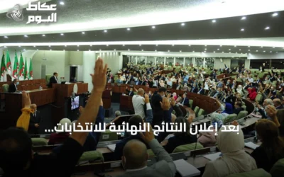 بعد إعلان النتائج النهائية للانتخابات النيابية في الجزائر: ما التالي؟