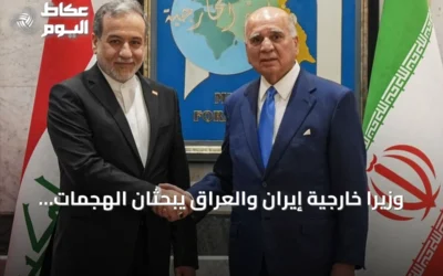 وزيرا خارجية إيران والعراق يبحثان الهجمات الأمريكية وسبل خفض التوتر الإقليمي