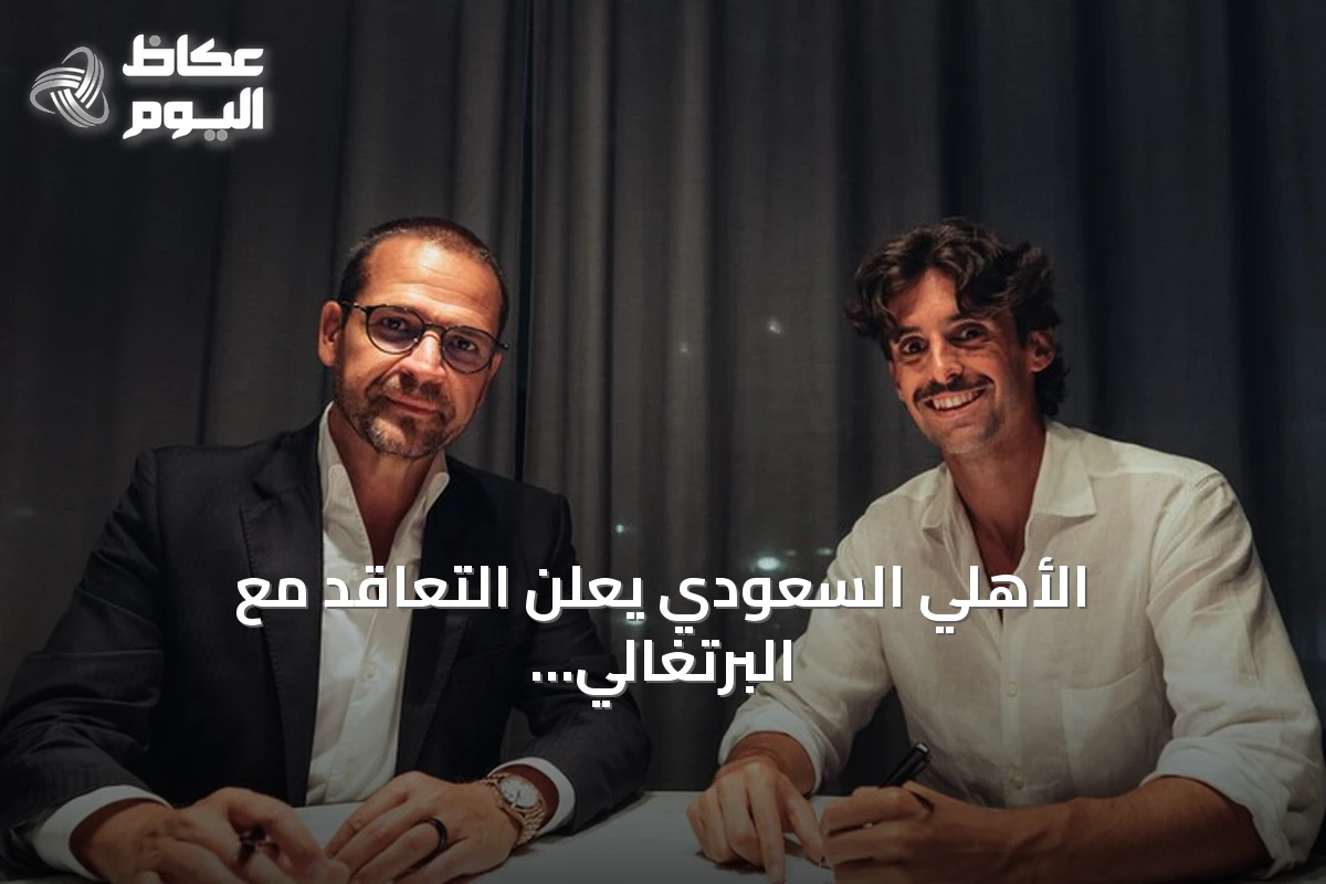 الأهلي السعودي يعلن التعاقد مع البرتغالي فرانسيسكو ترينكاو لأربعة مواسم