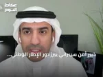 خبير أمن سيبراني يبرز دور الإطار الوطني لمخاطر الذكاء الاصطناعي في حماية البيانات