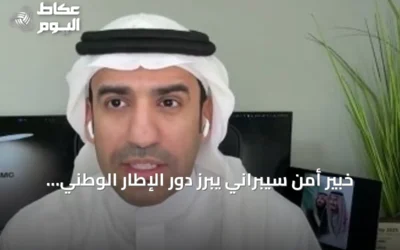 خبير أمن سيبراني يبرز دور الإطار الوطني لمخاطر الذكاء الاصطناعي في حماية البيانات
