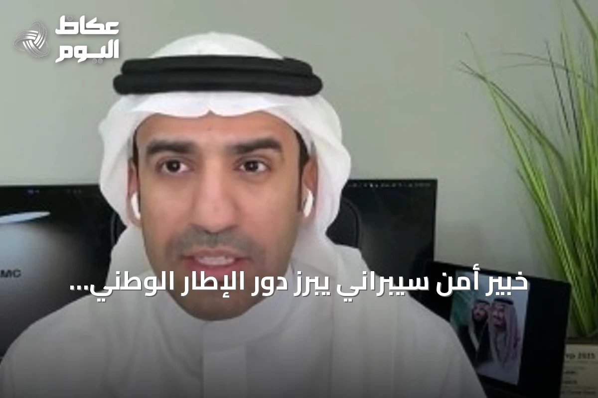 خبير أمن سيبراني يبرز دور الإطار الوطني لمخاطر الذكاء الاصطناعي في حماية البيانات