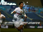 لودوغوريتس البلغاري يعلن التعاقد مع المدافع المصري حسام عبد المجيد