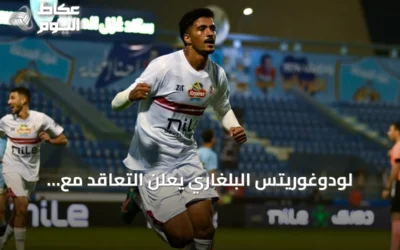 لودوغوريتس البلغاري يعلن التعاقد مع المدافع المصري حسام عبد المجيد