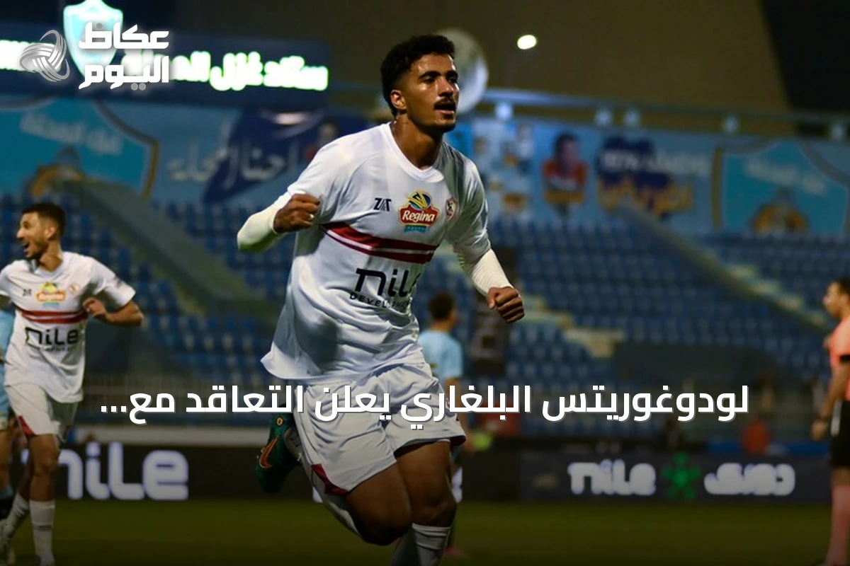 لودوغوريتس البلغاري يعلن التعاقد مع المدافع المصري حسام عبد المجيد