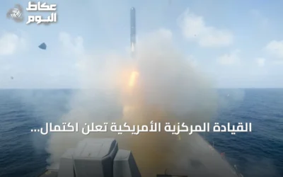 القيادة المركزية الأمريكية تعلن اكتمال الموجة الثامنة من الضربات ضد إيران