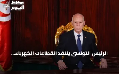الرئيس التونسي ينتقد انقطاعات الكهرباء المتكررة ويتعهد بمحاسبة المقصرين