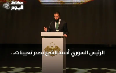 الرئيس السوري أحمد الشرع يُصدر تعيينات جديدة في قيادة الأمن الوطني والاستخبارات