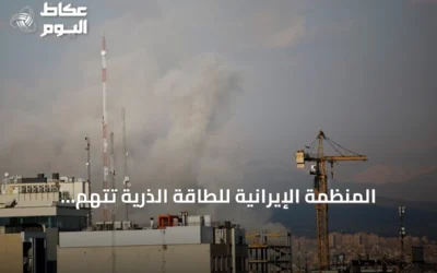 المنظمة الإيرانية للطاقة الذرية تتهم الولايات المتحدة باستهداف محطة دارخوين النووية