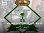 الجوازات تشرح تفاصيل خدمة إصدار وتجديد الإقامة لمدة ثلاثة أشهر للعمالة المنزلية عبر أبشر