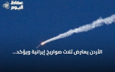 الأردن يعترض ثلاث صواريخ إيرانية ويؤكد سلامة الأراضي