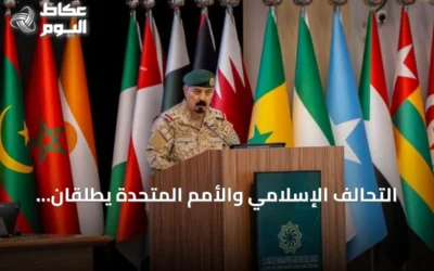 التحالف الإسلامي والأمم المتحدة يطلقان برنامجاً لتأهيل كوادر قانونية من فلسطين وتشاد في مكافحة تمويل الإرهاب