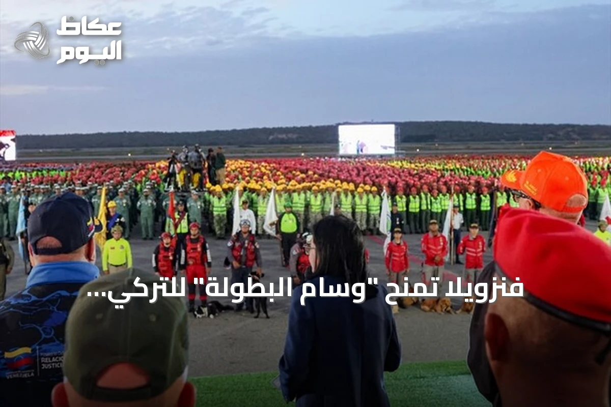 فنزويلا تمنح “وسام البطولة” للتركي إبراهيم أسر لإنقاذه 38 شخصاً من الزلزال
