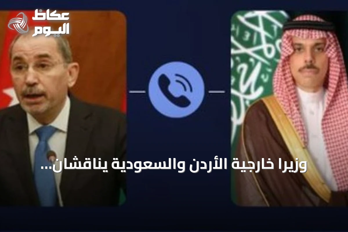 وزيرا خارجية الأردن والسعودية يناقشان تصعيد المنطقة وسبل إنهائه