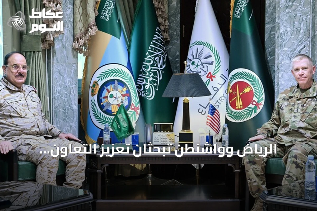 الرياض وواشنطن تبحثان تعزيز التعاون العسكري وسط توترات إقليمية