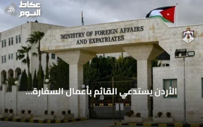 الأردن يستدعي القائم بأعمال السفارة الإيرانية ويطالب بوقف الهجمات والتصريحات التحريضية