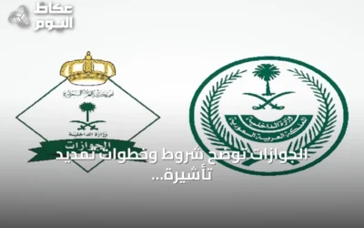 الجوازات توضح شروط وخطوات تمديد تأشيرة الزيارة عبر منصة أبشر