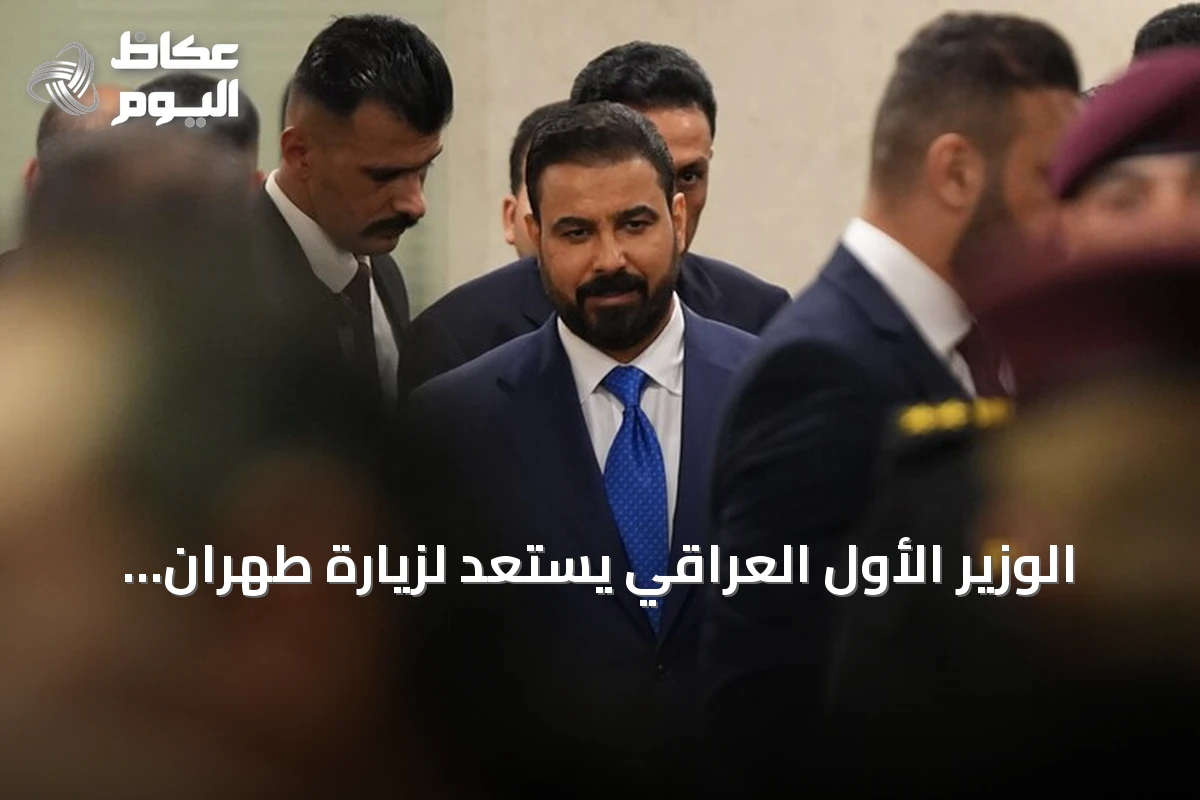 الوزير الأول العراقي يستعد لزيارة طهران لتوقيع اتفاقيات تعاون