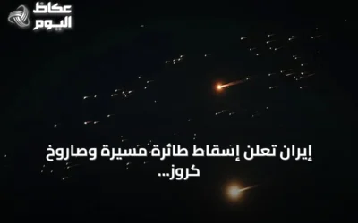 إيران تعلن إسقاط طائرة مسيّرة وصاروخ كروز غرب البلاد وتستمر التوترات مع واشنطن