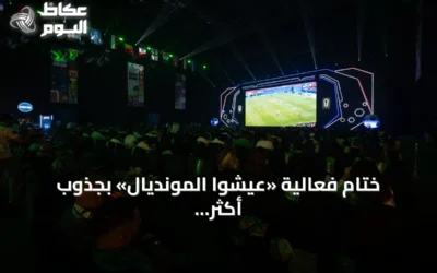 ختام فعالية «عيشوا المونديال» بجذوب أكثر من 200 ألف زائر في جدة