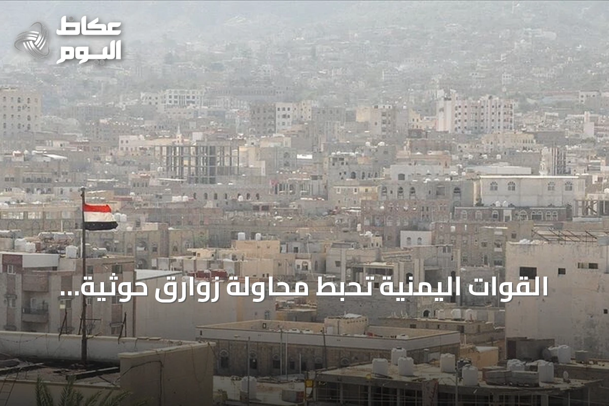 القوات اليمنية تحبط محاولة زوارق حوثية الوصول إلى جزيرة زقر بالبحر الأحمر