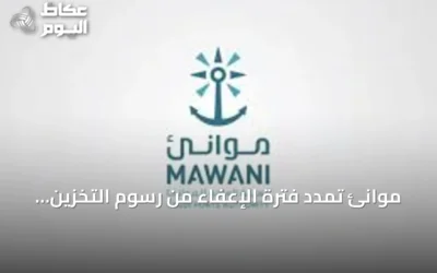 موانئ تمدد فترة الإعفاء من رسوم التخزين لبضائع الترانزيت في جدة الإسلامي