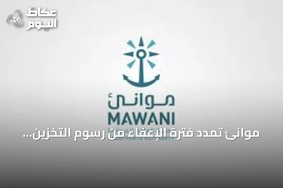 موانئ تمدد فترة الإعفاء من رسوم التخزين لبضائع الترانزيت في جدة الإسلامي