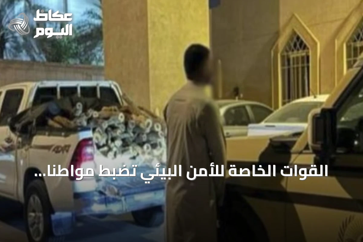 القوات الخاصة للأمن البيئي تضبط مواطنًا بنقل حطب داخل محمية الإمام تري بن Abdullah