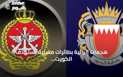 هجمات إيرانية بطائرات مسيرة تستهدف الكويت والبحرين