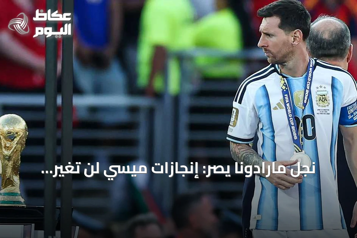نجل مارادونا يصر: إنجازات ميسي لن تغير مكانة الأسطورة