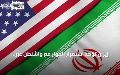 إيران تؤكد استمرار الحوار مع واشنطن عبر وسطاء رغم التصعيد العسكري