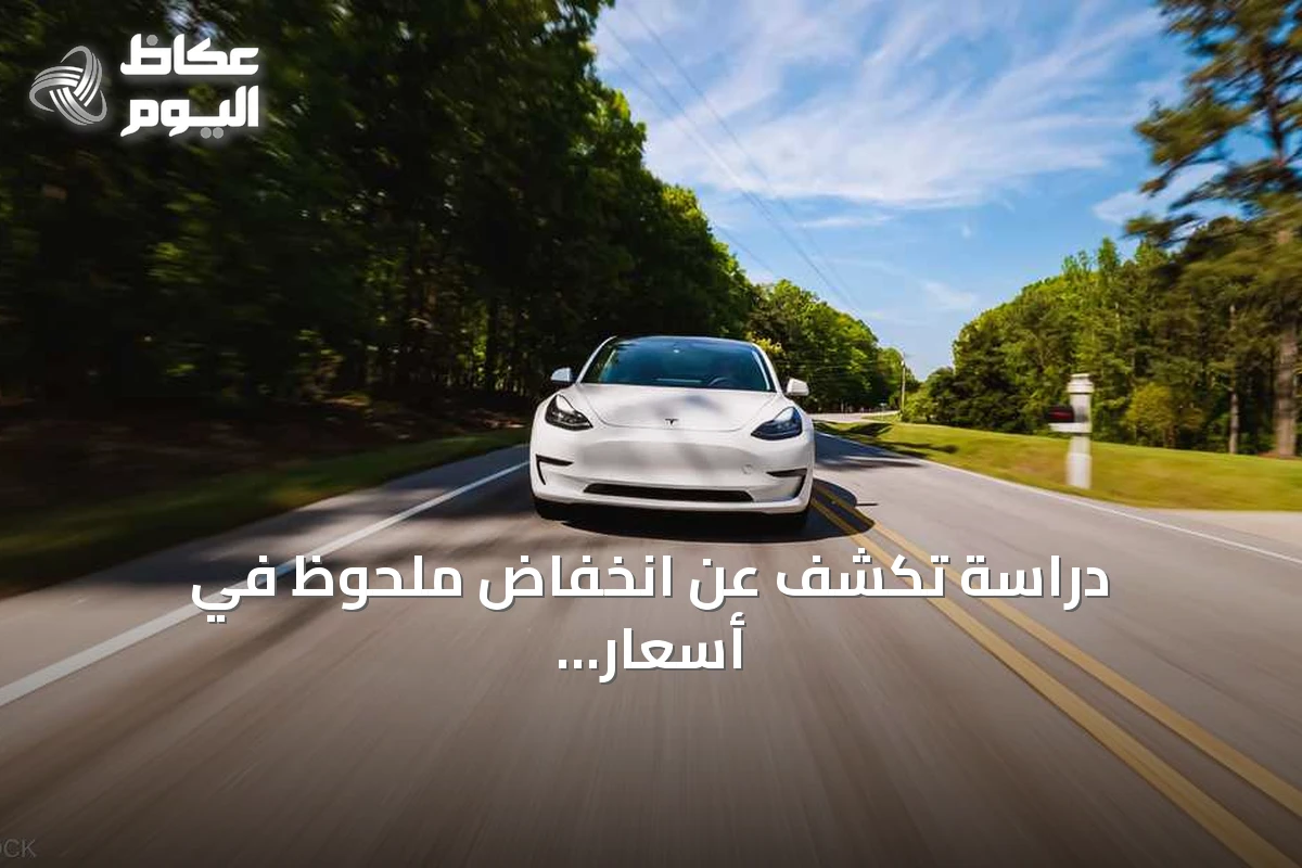 دراسة تكشف عن انخفاض ملحوظ في أسعار السيارات الكهربائية بألمانيا