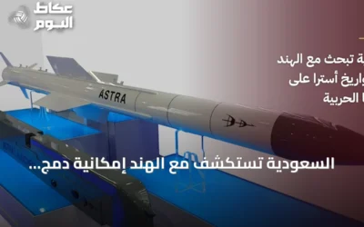 السعودية تستكشف مع الهند إمكانية دمج صواريخ أسترا على مقاتلاتها