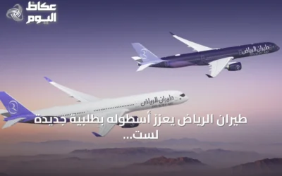 طيران الرياض يعزز أسطوله بطلبية جديدة لست طائرات إيرباص A350-1000