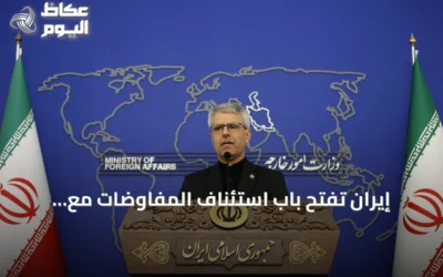إيران تفتح باب استئناف المفاوضات مع واشنطن بشرط احترام المصالح الوطنية