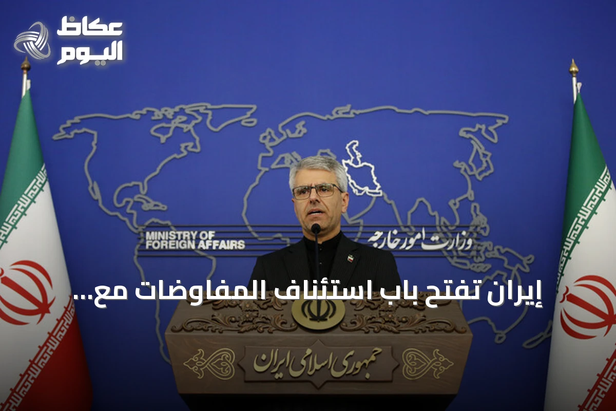 إيران تفتح باب استئناف المفاوضات مع واشنطن بشرط احترام المصالح الوطنية