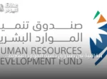 اتفاقية بين صندوق تنمية الموارد البشرية وأكاديمية التّعلم لتدريب 3 آلاف مستفيد في الذكاء الاصطناعي ومجالات أخرى