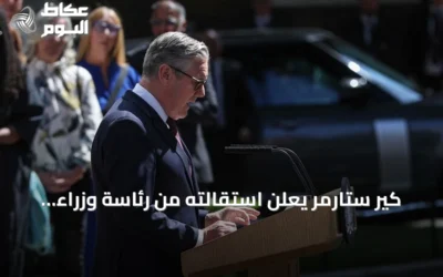 كير ستارمر يعلن استقالته من رئاسة وزراء بريطانيا وآندي برمهام يتولى زعامة العمال