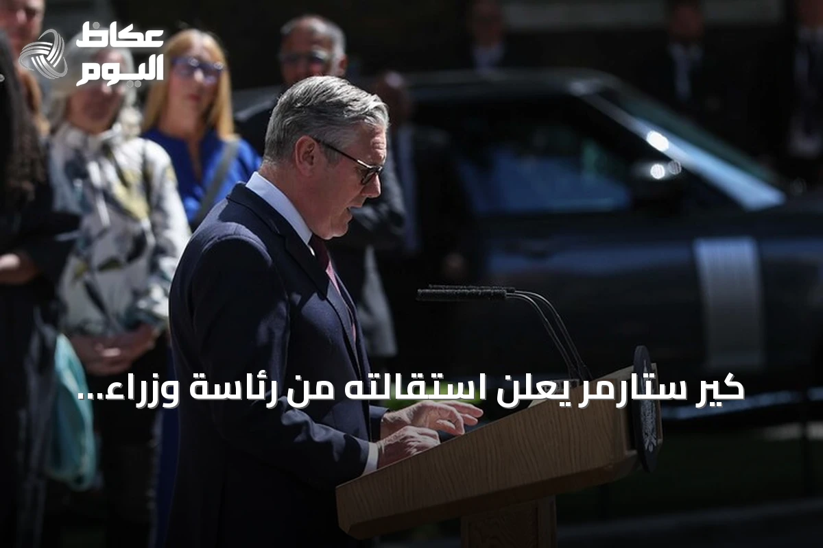 كير ستارمر يعلن استقالته من رئاسة وزراء بريطانيا وآندي برمهام يتولى زعامة العمال