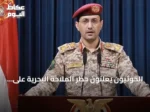 الحوثيون يعلنون حظر الملاحة البحرية على السعودية ردًا على ما يصفونه بحصار الرياض