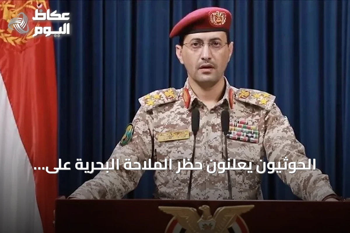 الحوثيون يعلنون حظر الملاحة البحرية على السعودية ردًا على ما يصفونه بحصار الرياض