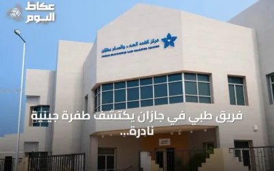 فريق طبي في جازان يكتشف طفرة جينية نادرة مصاحبة لمرض هاشيموتو