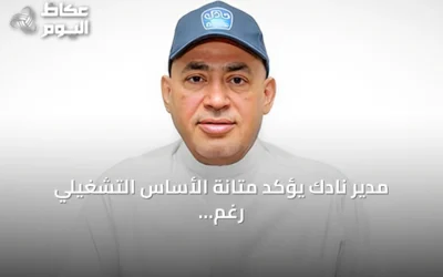 مدير نادك يؤكد متانة الأساس التشغيلي رغم تراجع الأرباح وارتفاع التكاليف