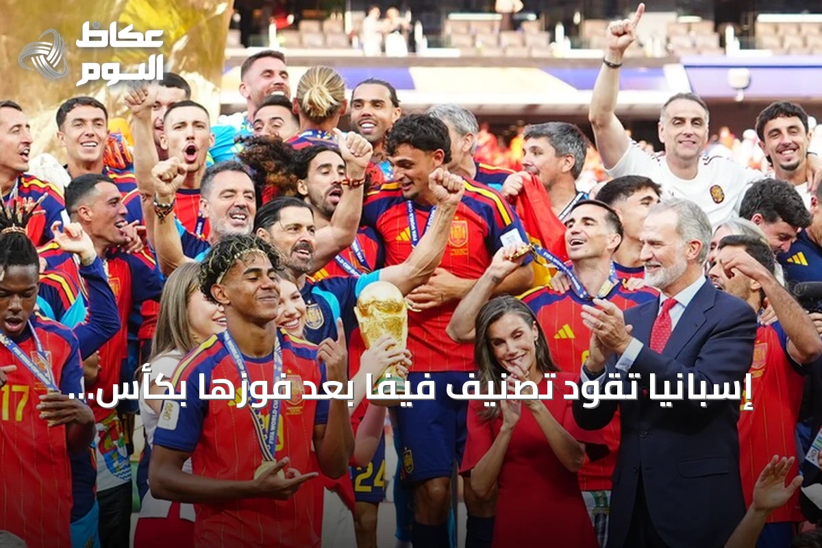إسبانيا تقود تصنيف فيفا بعد فوزها بكأس العالم 2026