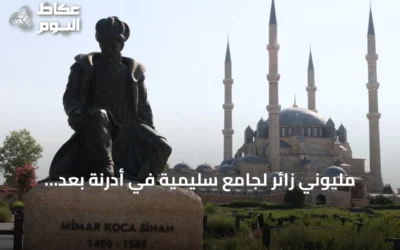 مليوني زائر لجامع سليمية في أدرنة بعد ترميمه خلال خمسة أشهر